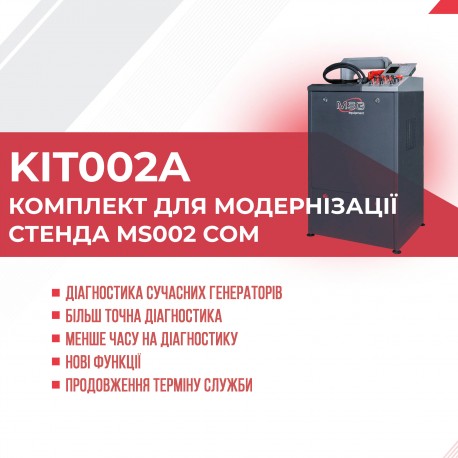 KIT002A - Комплект для модернізації стенда MS002 COM - 1