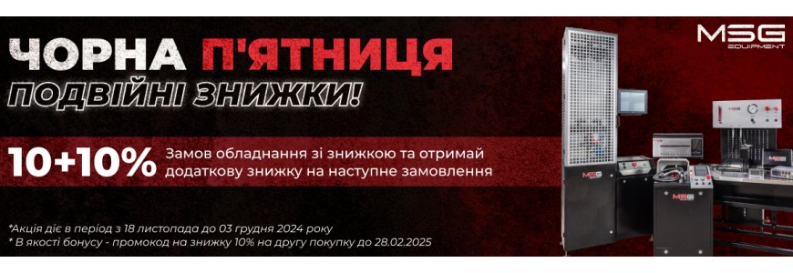 Акція Чорна п'ятниця 2024!