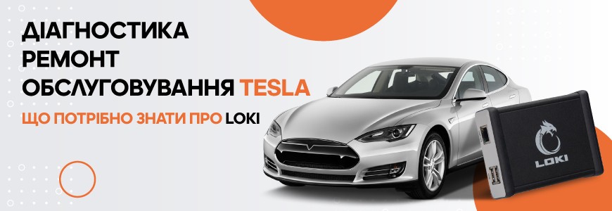 Витрати на Tesla: як ремонтувати та обслуговувати електромобіль?
