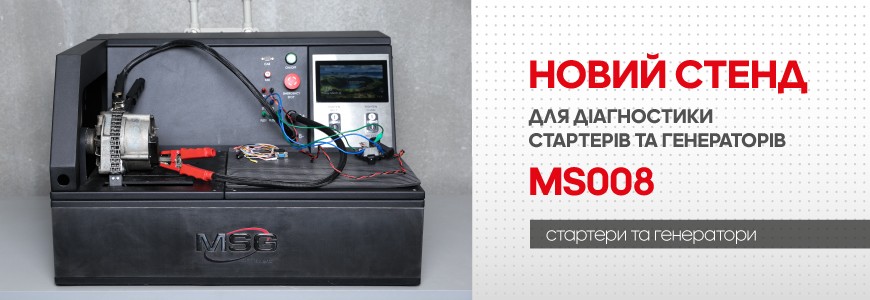 MS008 – стенд для діагностики генераторів, стартерів та регуляторів напруги
