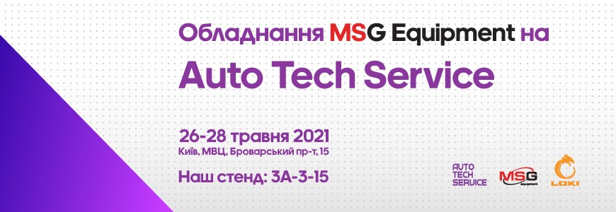Обладнання MSG Equipment на AutoTechService